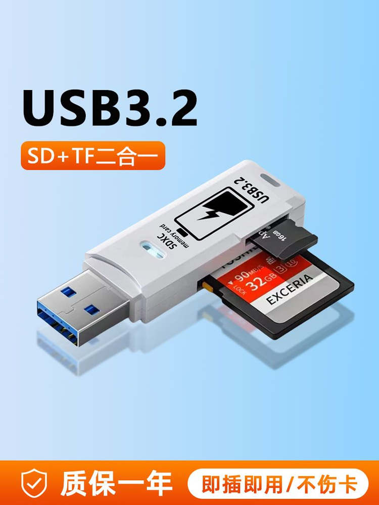 USB3.0高速读卡器相机SD手机TF内存卡二合一多功能电脑车载转换器