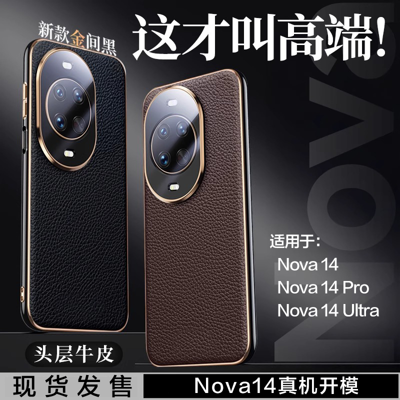 适用华为nova14ultra手机壳新款14pro配件真皮超薄两用防摔保护套