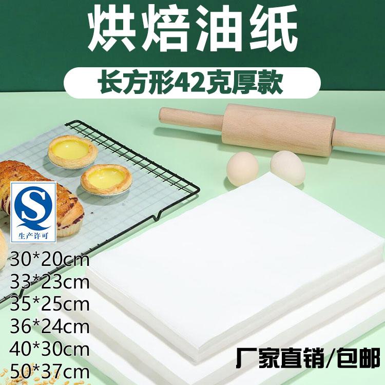 烘焙油纸食物不沾长方形吸油纸商用蛋糕烤箱烤盘防油纸隔油纸垫盘