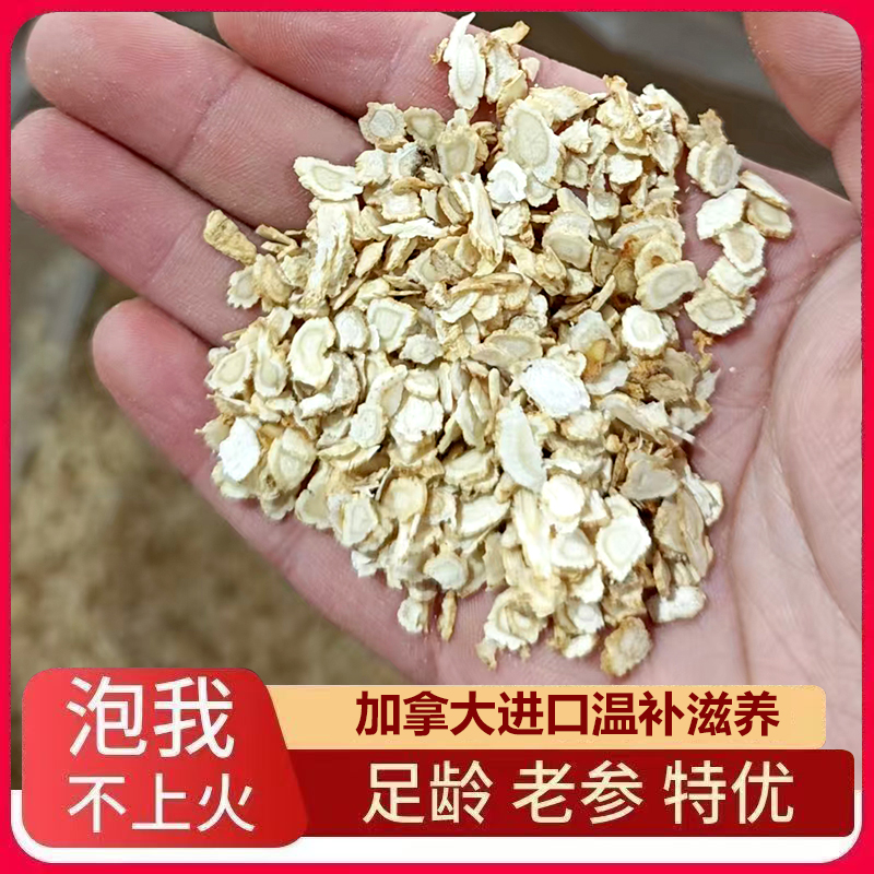 【拍五发六】精选加拿大进口西洋参片