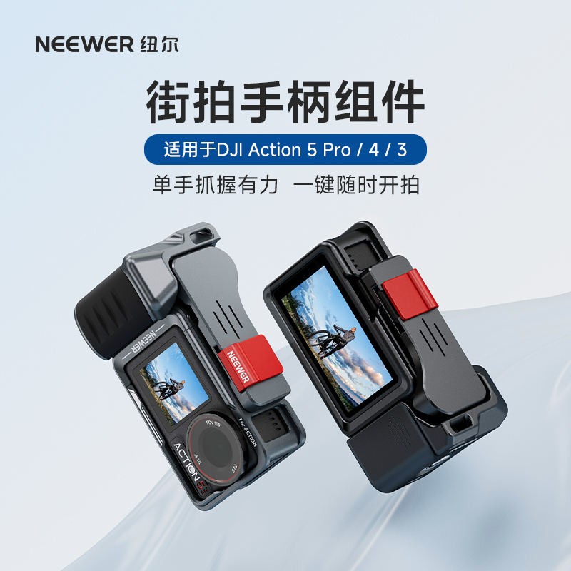 纽尔适用于大疆Action4/5Pro街拍手柄兔笼Action4/5Pro兔笼保护框
