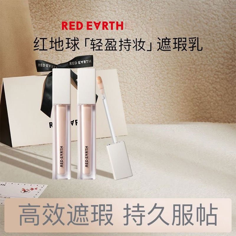 redearth红地球遮瑕液轻薄服帖遮盖黑眼圈泪沟斑点痘印提亮法令纹