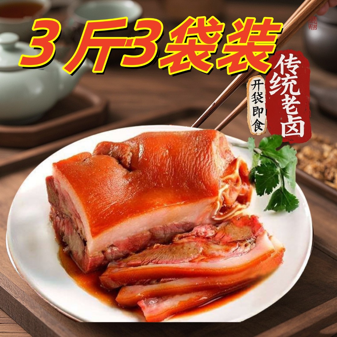 猪头肉熟食开袋即食五香卤猪头肉下酒菜卤味熟食卤肉猪脸肉