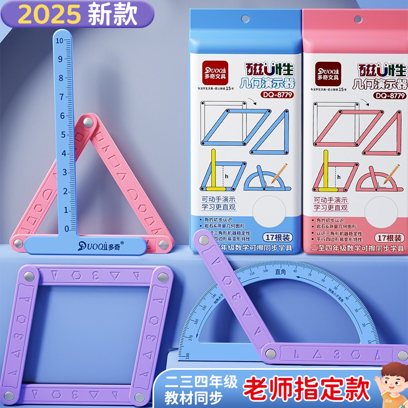 磁性几何图形演示器小学生二三四年级册数学教具套装多边形活动角