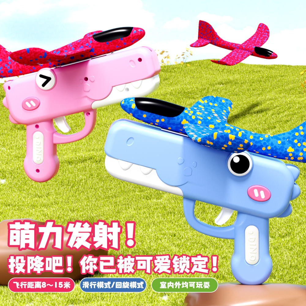 呆萌恐龙泡沫飞机枪户外耐摔玩具手抛滑翔男孩女孩儿童弹射玩具枪