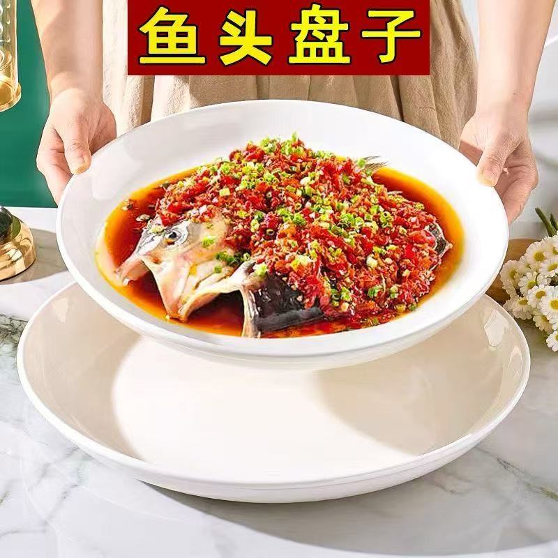 10英寸4只装家用大号酒店剁椒鱼头碗盘餐具2025盘子陶瓷蒸鱼菜碗