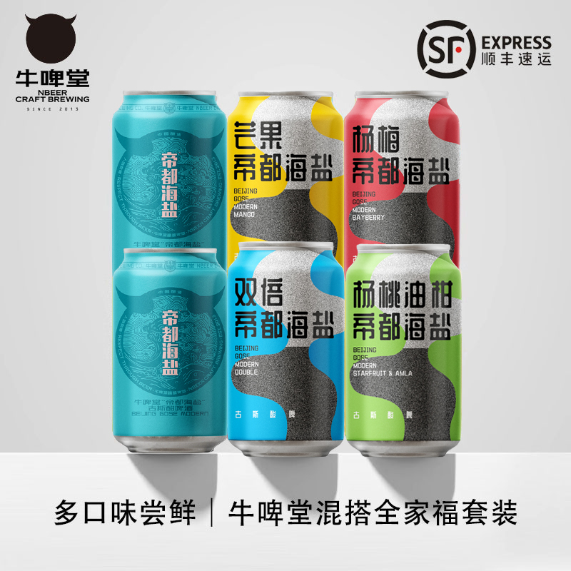 牛啤堂混搭全家福帝都海盐IPA果味多口味中国精酿啤酒330ml*6罐