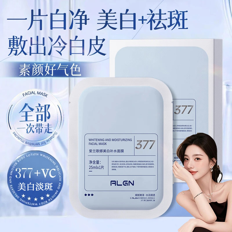 【央ma推荐】377美白面膜熬夜巨补水祛黄提亮肤色改善暗沉保湿抗皱