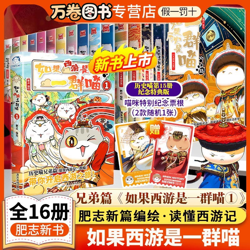 如果历史是一群喵肥志小学生漫画书儿童阅读历史启蒙故事书正版