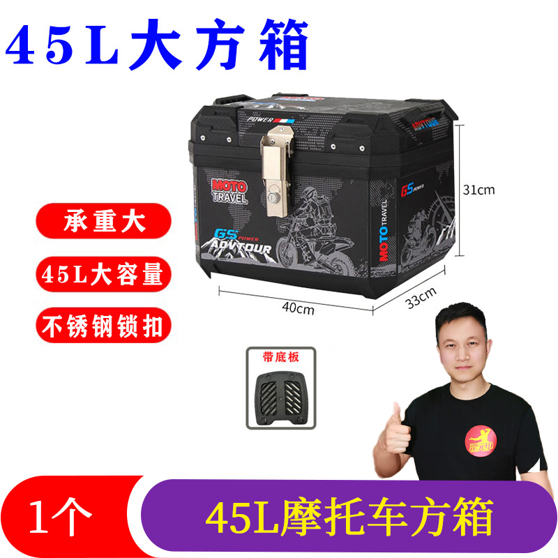 45L电动车摩托车后备箱方箱 带底板白色黑色彩色贴花非铝合金