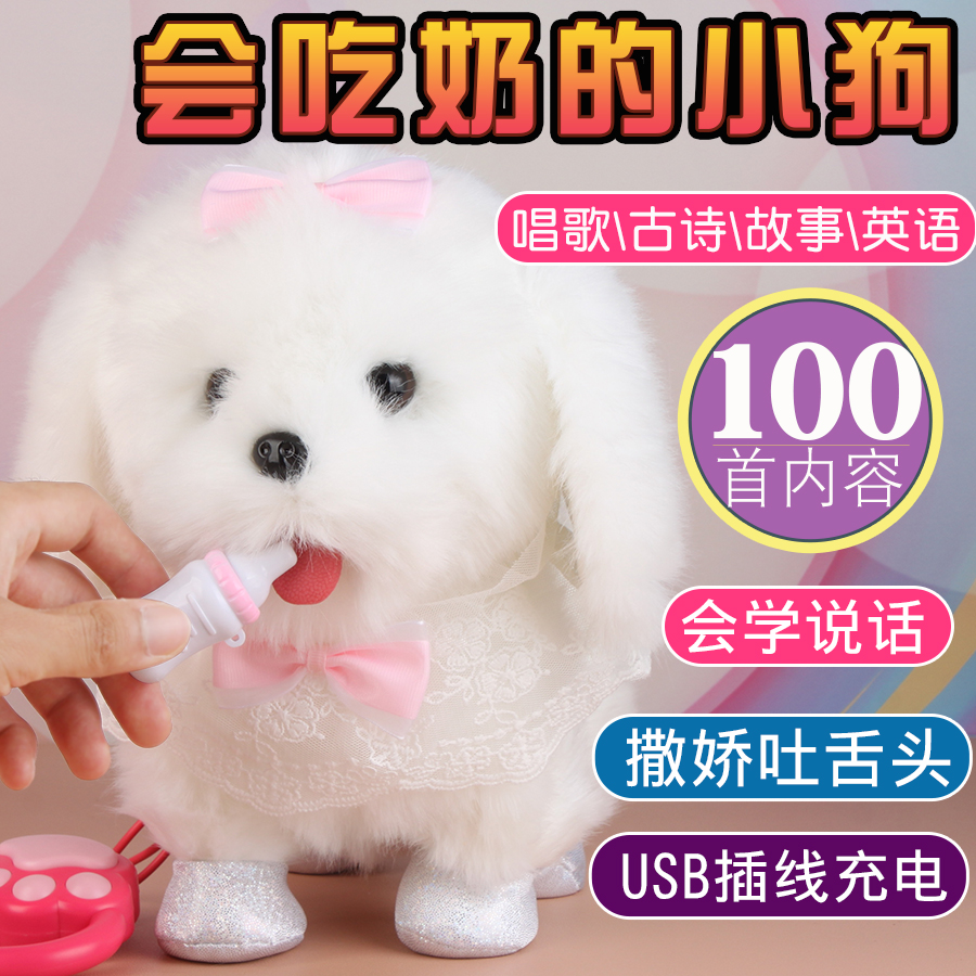 会吃奶小狗儿童电动毛绒仿真玩具狗会走路会叫唱歌学舌吐舌舔舔狗