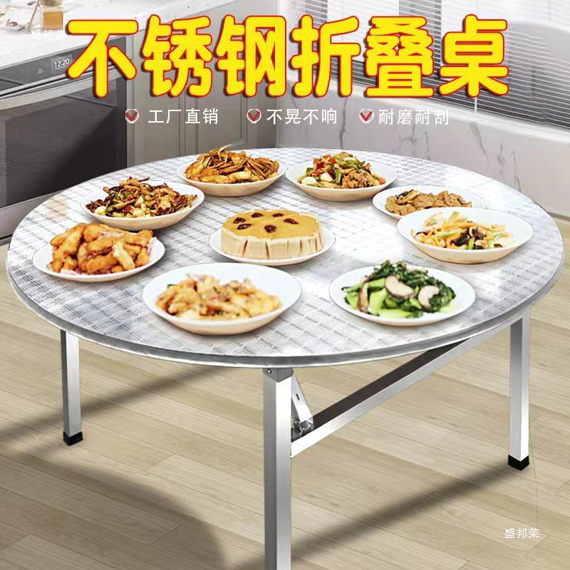 简易耐磨可折叠可移动圆形家用餐桌不锈钢材质 有多种规格