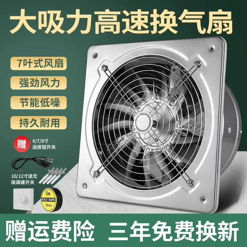 排气扇厨房不锈钢铁换气扇家用抽油烟6寸-12寸换气扇强力静音家用