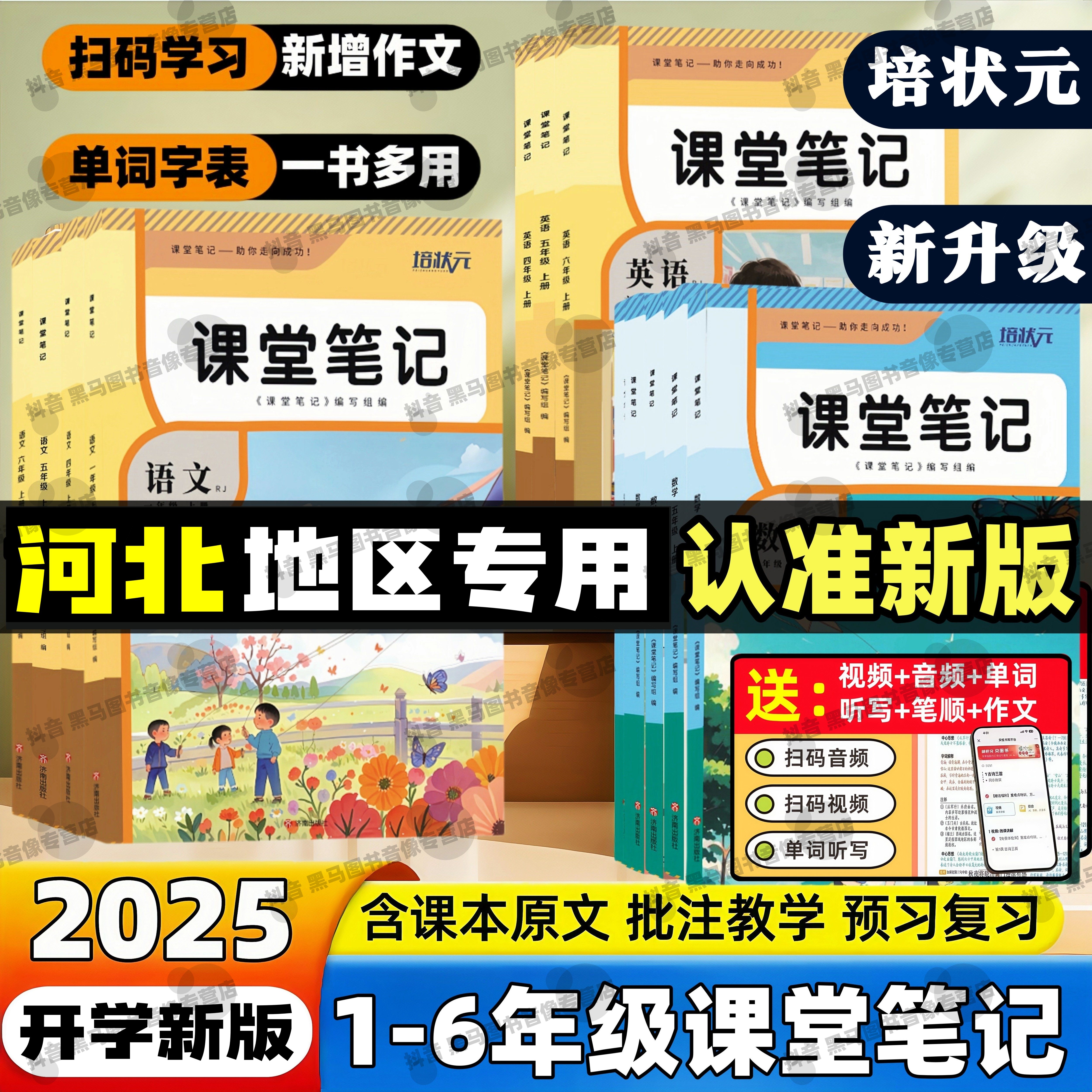 【河北地区】小学二三四五六年级上册冀教版数学冀教版英语课堂笔记