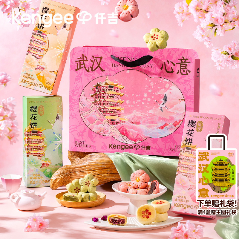 【樱花季限定】仟吉樱花饼添加真实樱花3口味糕点中式点心有礼袋