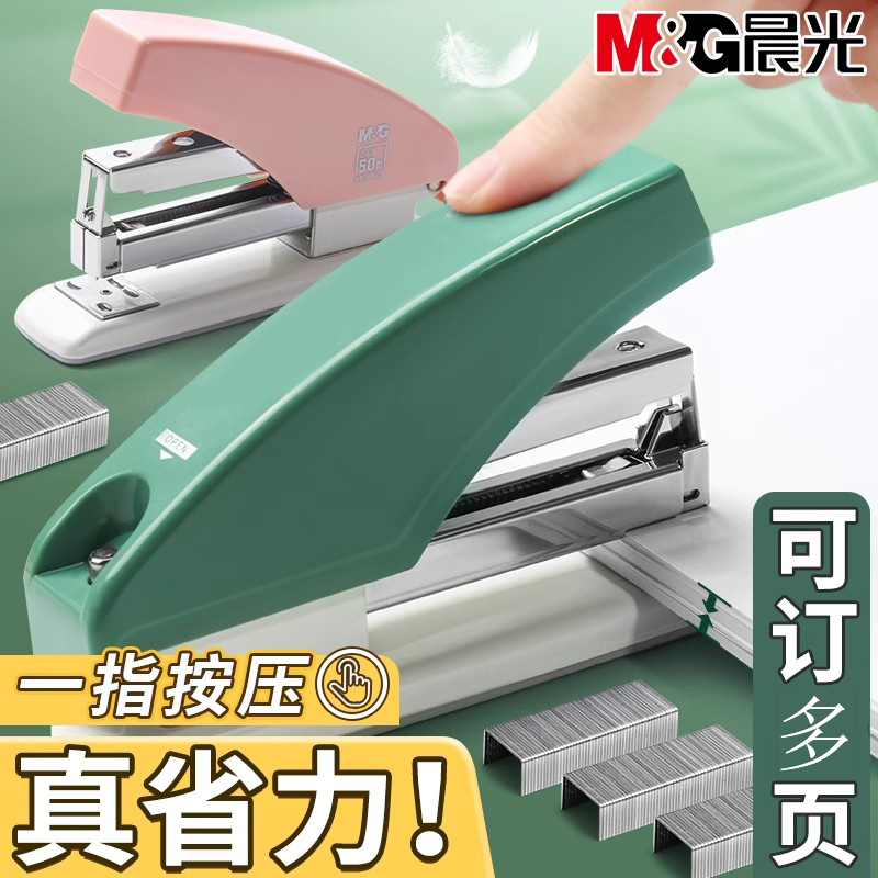 M&G/晨光省力订书机小学生办公专用订书钉小型办公用品钉书机大号