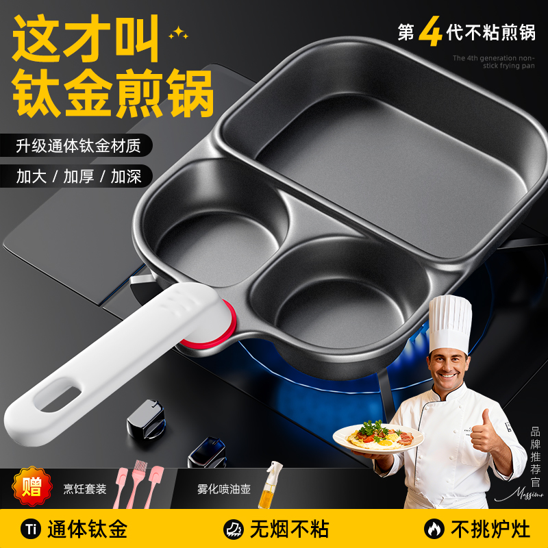 【钛金不粘】早餐锅三合一煎锅不粘锅煎蛋神器牛排锅烙饼家用平底锅