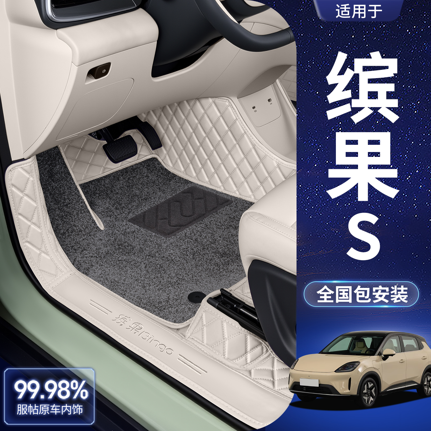 适用于26款缤果S脚垫全包围缤果S专车专用改装内饰地毯汽车脚垫
