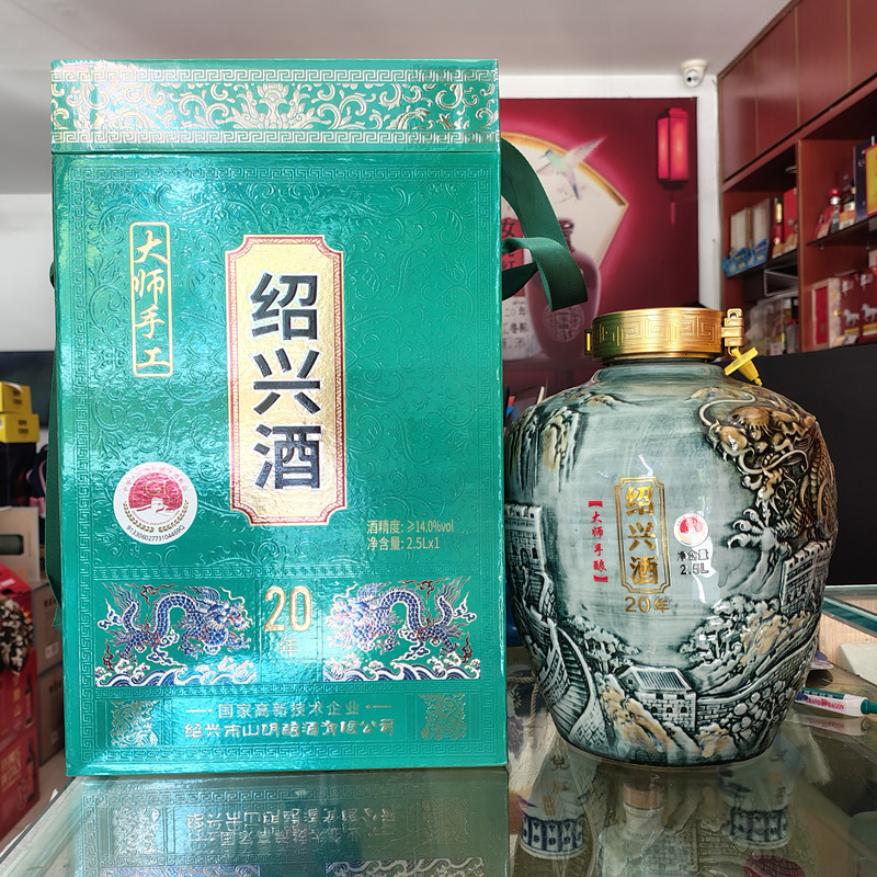 绍兴酒大师手工20年礼盒坛装2.5L送礼绍兴特产二十年陈5斤传统酒