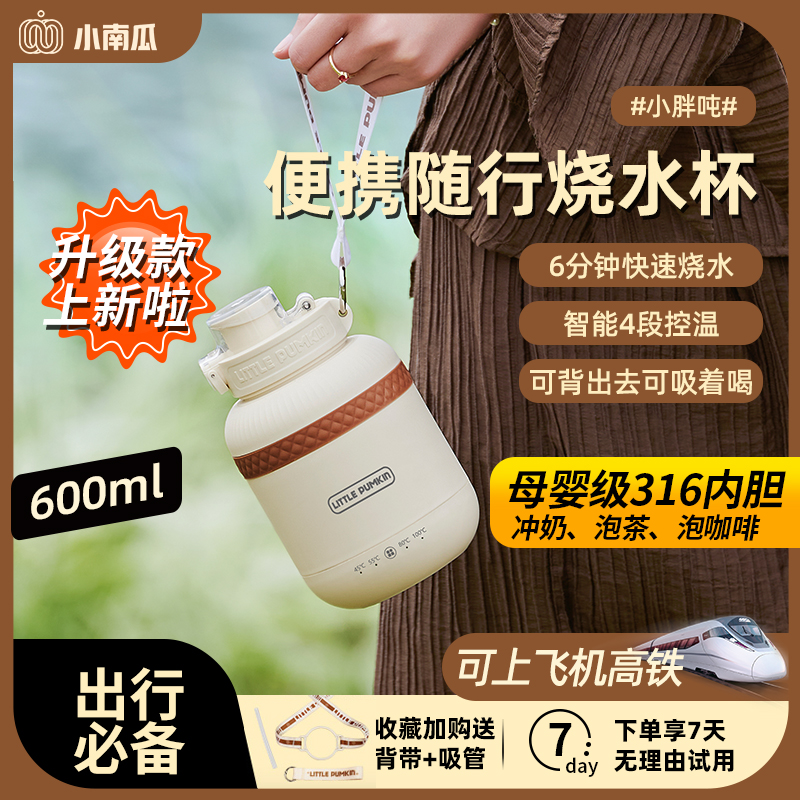 【活动】小南瓜烧水杯便携式旅行恒温烧水壶电热水壶智能加热保温杯