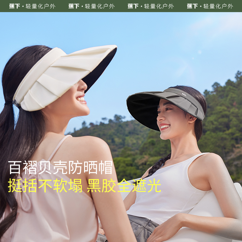 【达人专属】蕉下女士百褶贝壳黑胶防晒帽BM56124户外遮阳帽遮脸sp