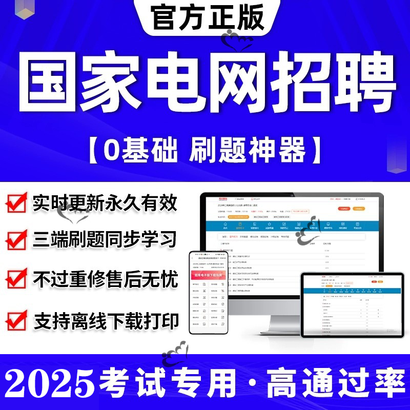 2025国家电网招聘工学类电气类通信电工管理类金融类刷题软件APP
