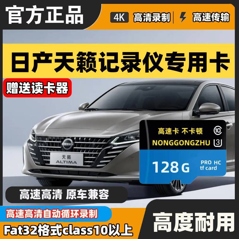 适用天籁行车记录仪内存专用卡128G日产尼桑东风内存储卡sd高速卡