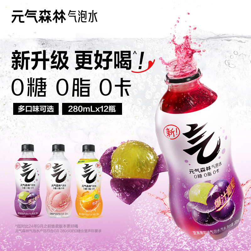 【元气森林】气泡水0糖0脂0卡白桃/维C橙/夏黑葡萄280mLx12瓶