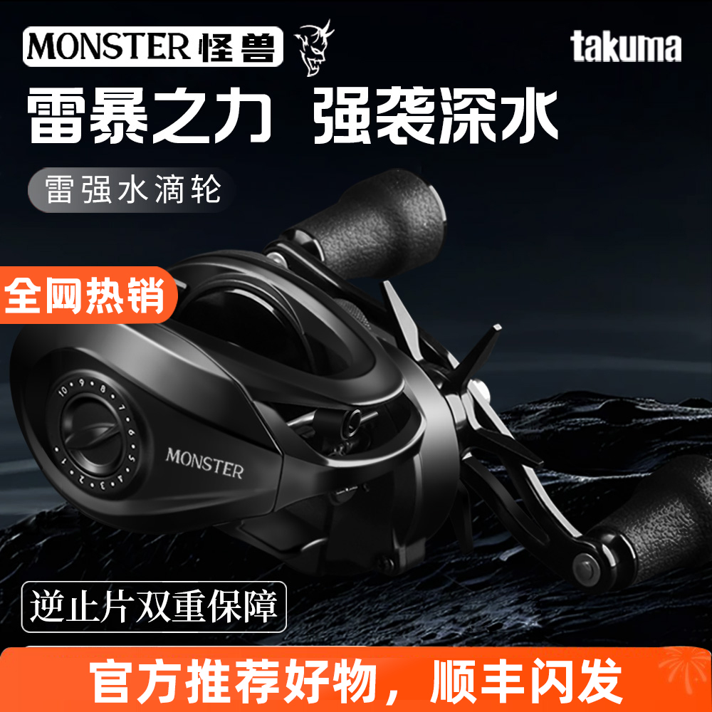 新款塔酷马怪兽MONSTER金属打黑雷强重雷水滴轮路亚轮近海船钓轮