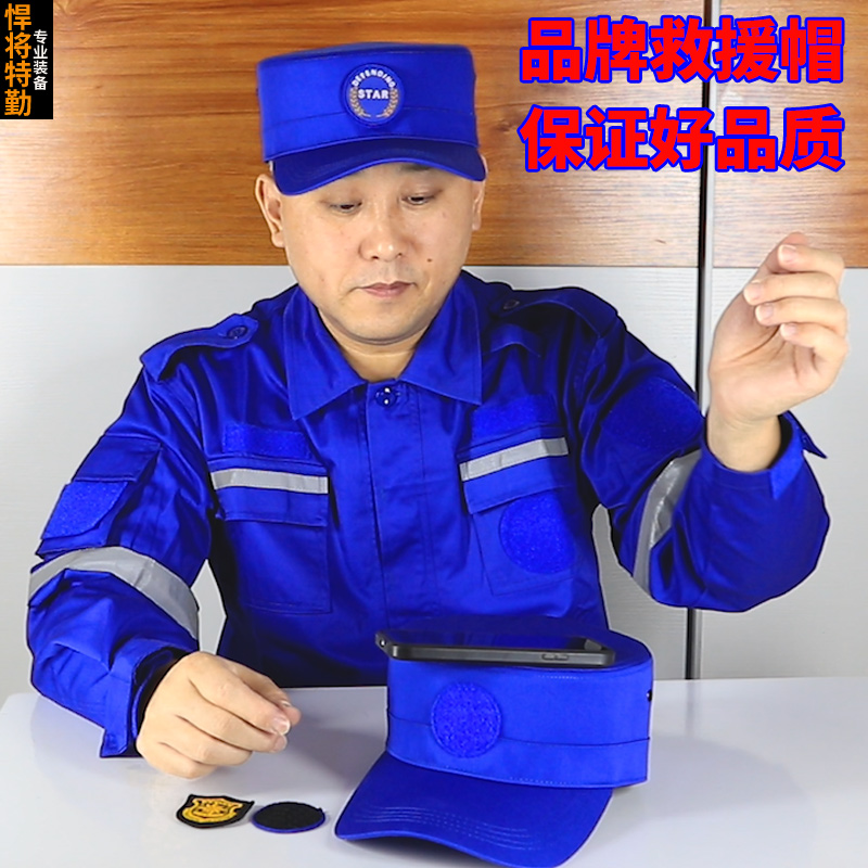 蓝天救援队帽子蓝色布帽魔术贴平顶可调男女应急执勤保安秩序作训