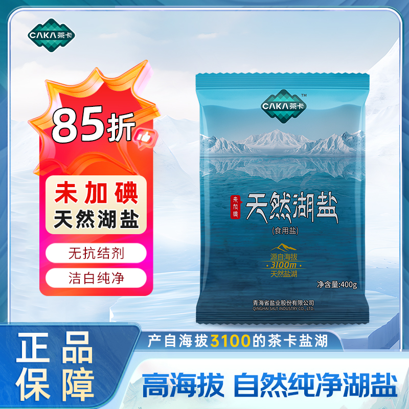 茶卡藏青盐天然湖盐400g茶卡湖盐未加碘无抗结剂青盐C8