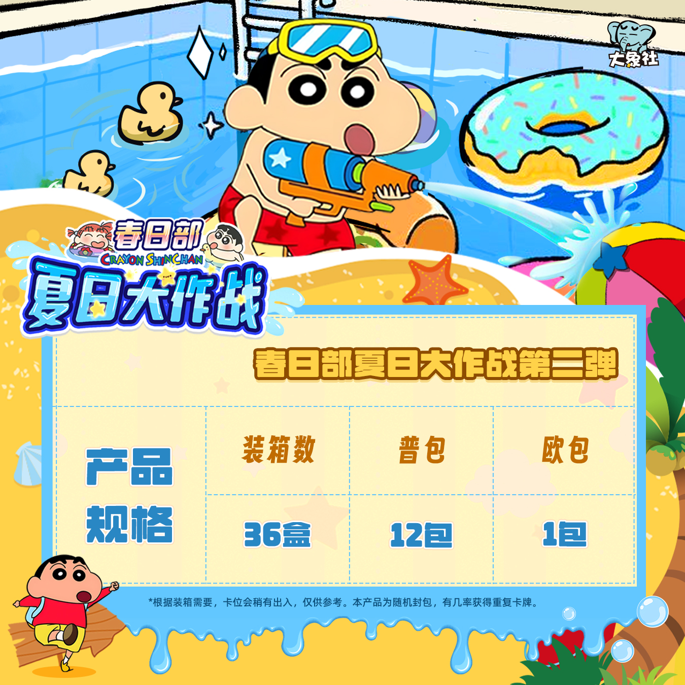 拆卡【盒抬盒】大象社【蜡笔小新】第二弹动漫二创收藏卡牌盲盒代拆