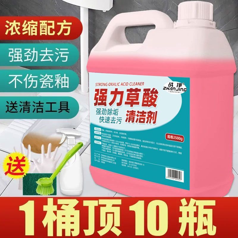 战净家用液体草酸瓷砖清洁剂洁瓷剂清洁剂除垢剂洁厕液
