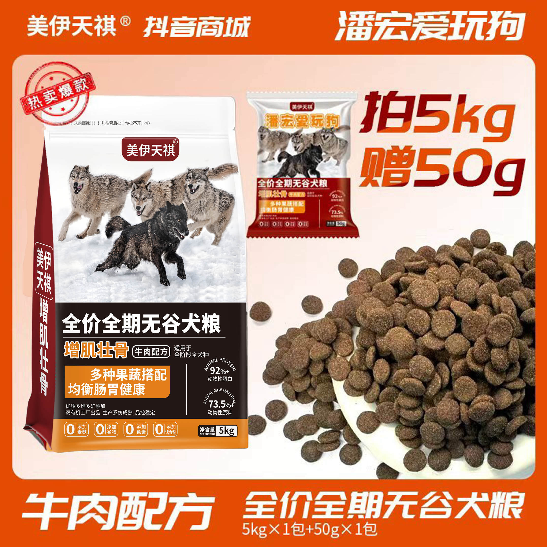 【潘宏专属】增肌壮骨犬粮全新升级版海辰版全犬种增肌壮骨狗粮