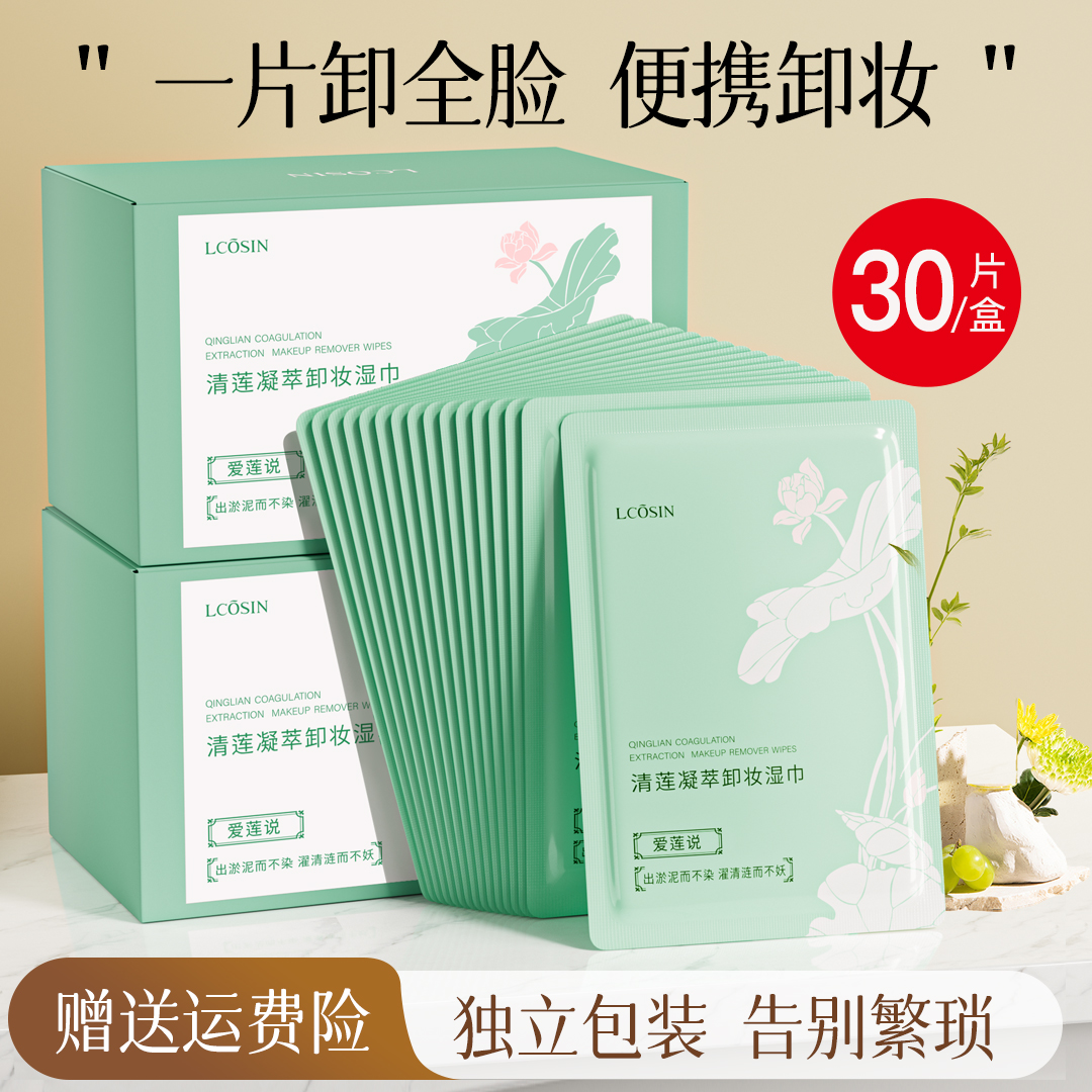 兰可欣卸妆湿巾独立包装便携深层清洁干皮脸部眼唇推荐护肤不刺激