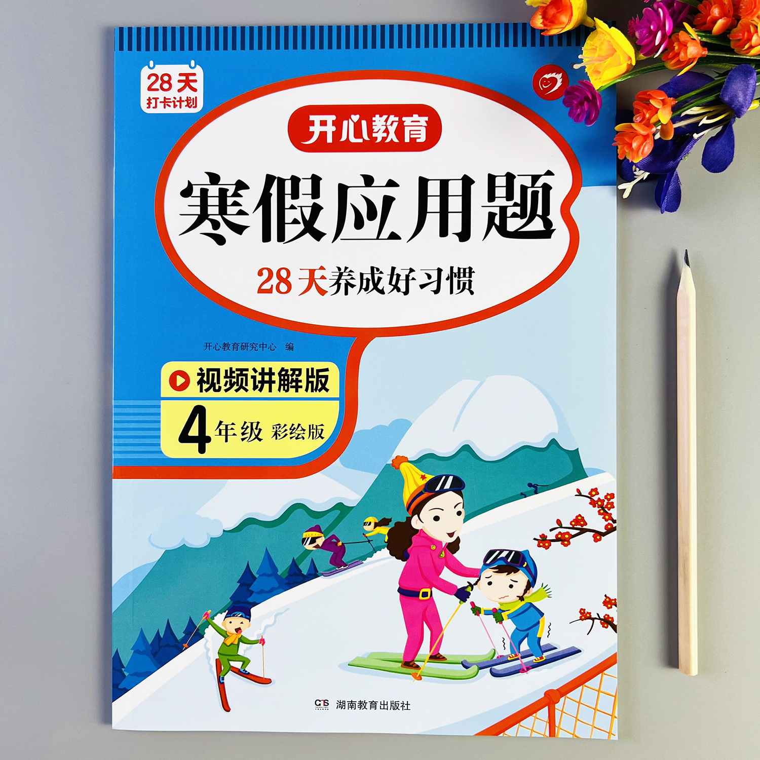 四年级寒假应用题每日一练人教版数学应用题专项训练应用题天天练