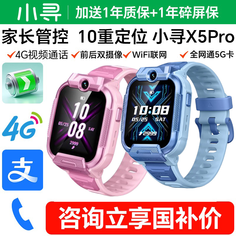 小寻电话手表X5pro全网通双摄儿童智能多功能电话手表T6pro