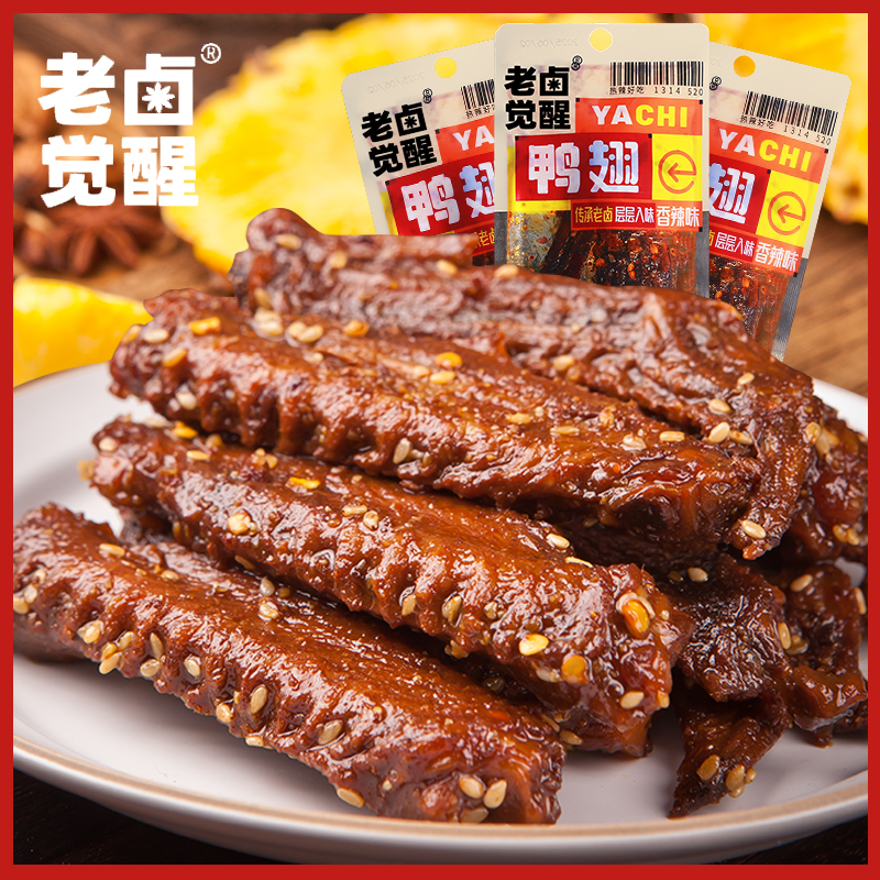 老卤觉醒大鸭翅香辣解馋卤味网红肉类零食开袋即食【试吃一包】