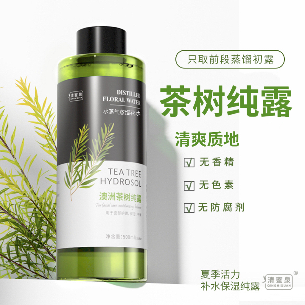 清蜜泉澳洲茶树纯露补水保湿清爽质地油痘肌可用面部湿敷水润呵护
