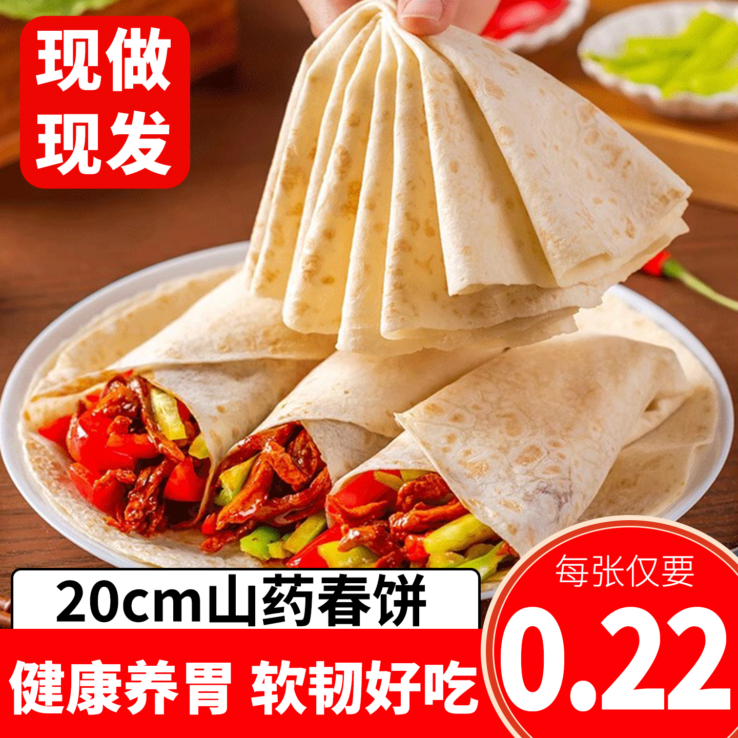 山药春饼荞麦卷饼粗粮薄饼杂粮饼全麦低脂饱腹健身代餐速食早餐