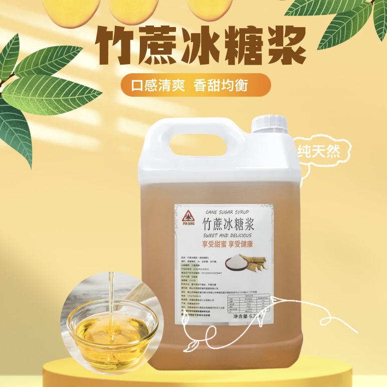 安徽品青糖浆竹蔗冰糖浆6.25kg奶茶店专用调味果糖水果茶饮品