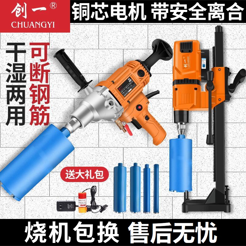 创一钻孔机干打湿打无水封手持打孔混凝土空调油烟机大功率水钻机