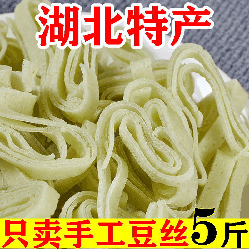 湖北干豆丝手工豆丝孝感豆丝绿豆丝一箱5斤