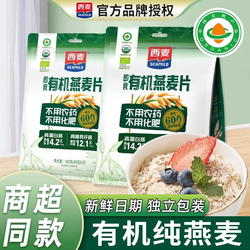西麦25年9月产有机纯燕麦片即食无加蔗糖冲饮免煮代早餐代餐健身