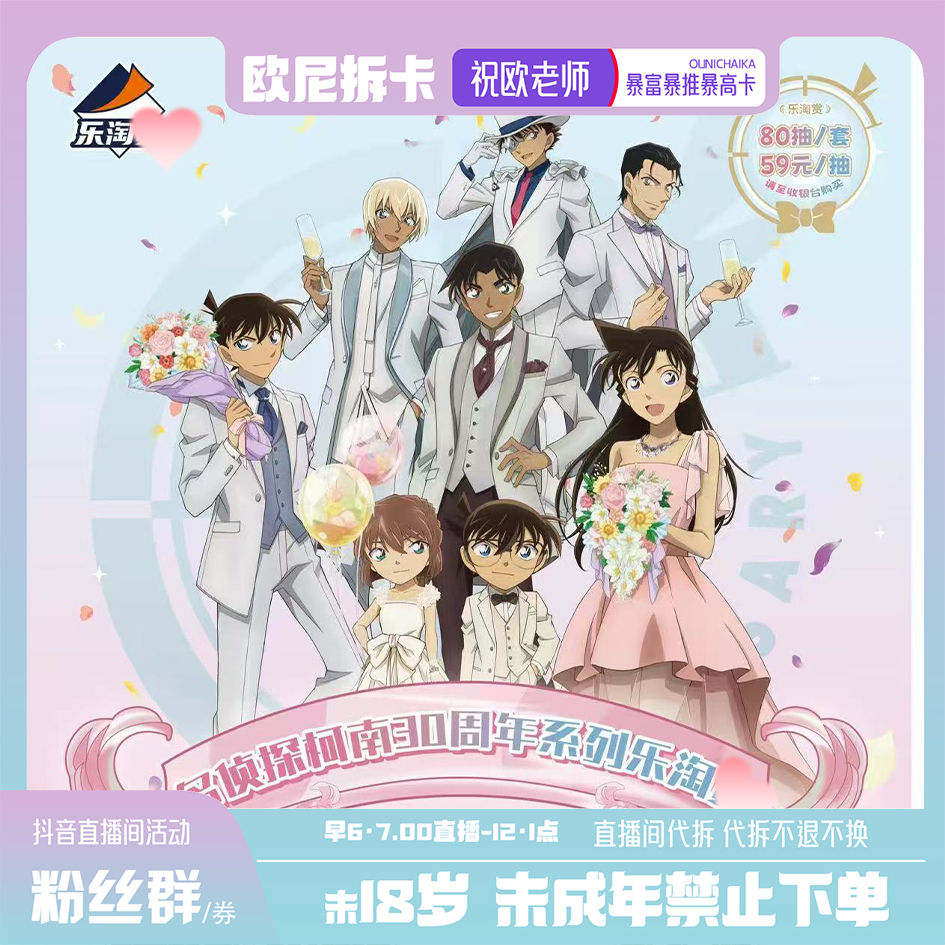 卡卡沃-Suplay名侦探柯南30周年系列乐淘赏盲