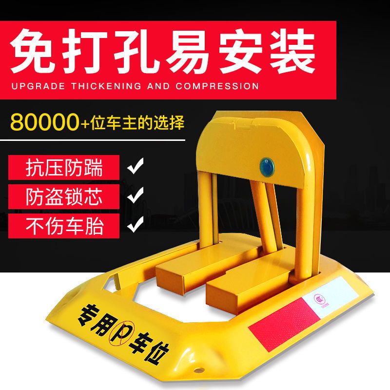 ?汽车停车位地锁八角车位锁加厚防撞固定防占车位神器停车桩占位
