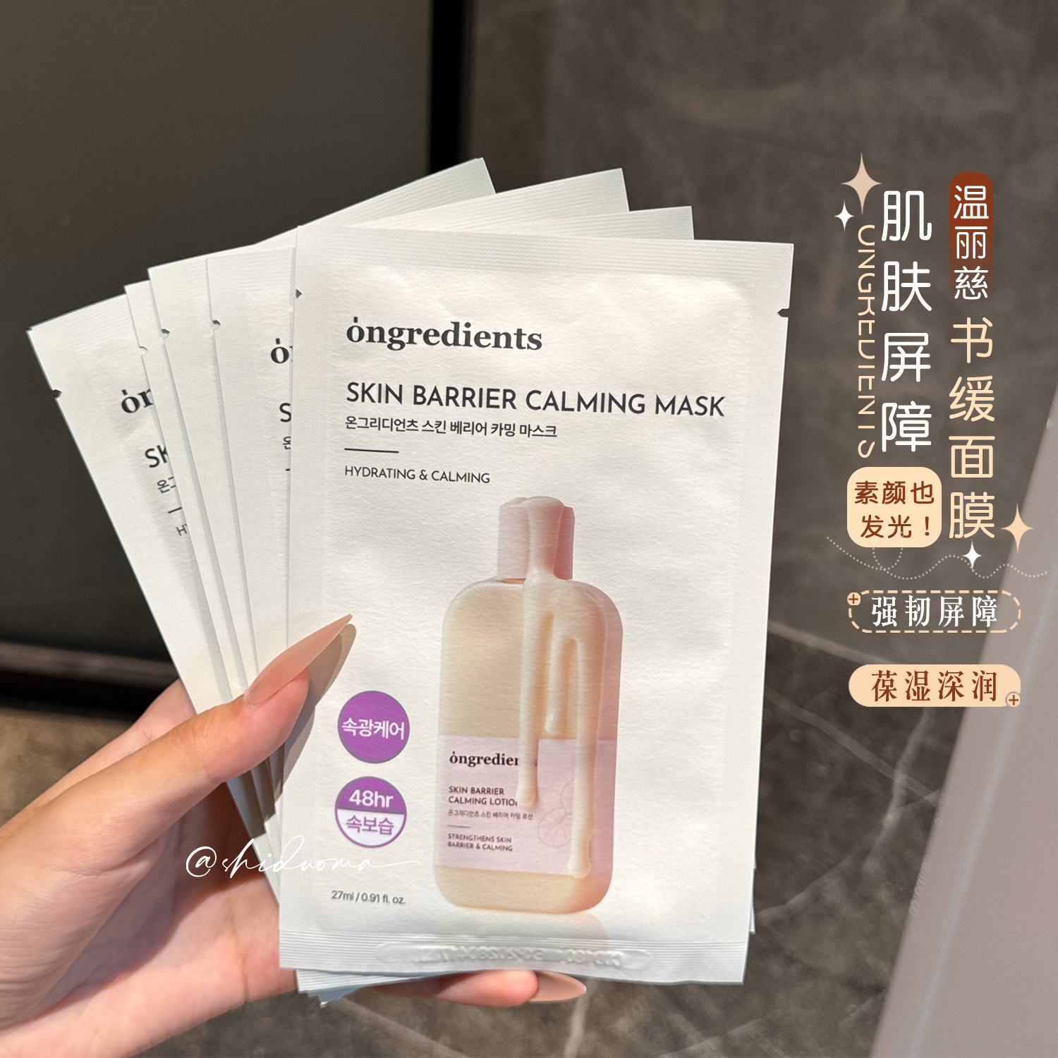 素颜也发光！韩国ongredients温丽慈面膜 补水保湿温和舒缓滋润