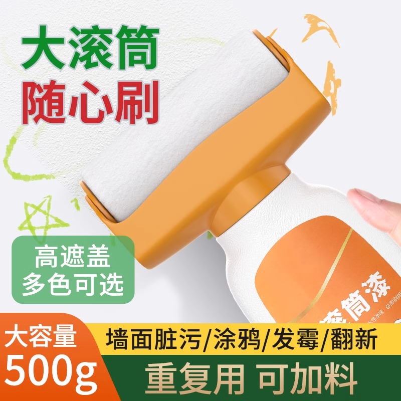 墙面滚筒漆乳胶修补漆工具去污白膏小滚刷腻子自喷补墙漆修复白漆