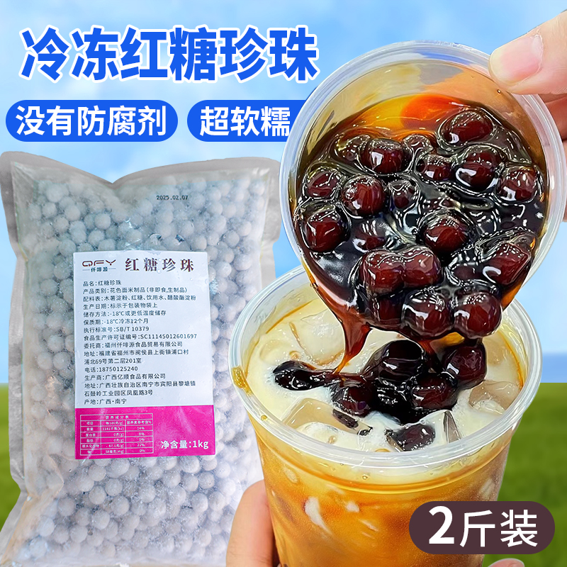 仟啡源冷冻红糖珍珠老红糖珍珠奶茶店专用正宗黑糖珍珠无添加袋装