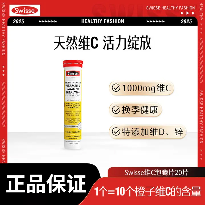 【20片/瓶】Swisse斯维诗维生素c泡腾片口服维生素高浓度vc
